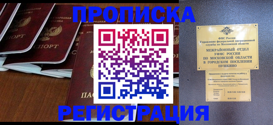 прописка иностранных граждан в Таштаголе