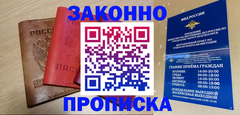 временная регистрация собственник в Таштаголе