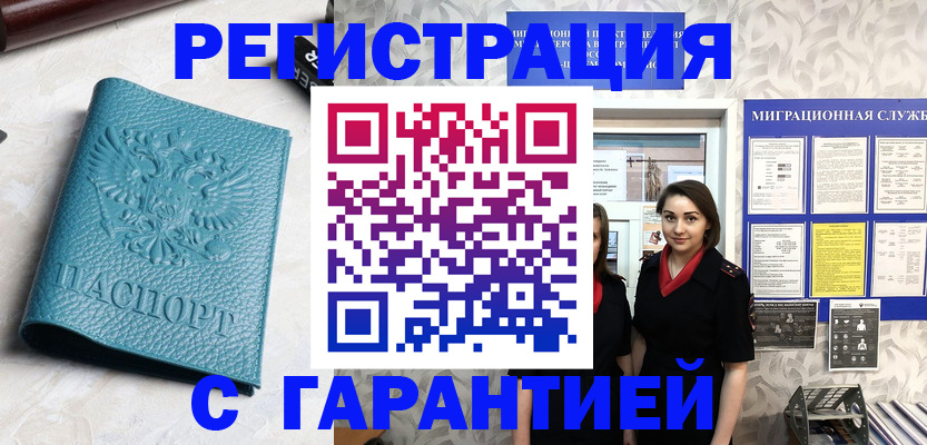 временная прописка в Таштаголе