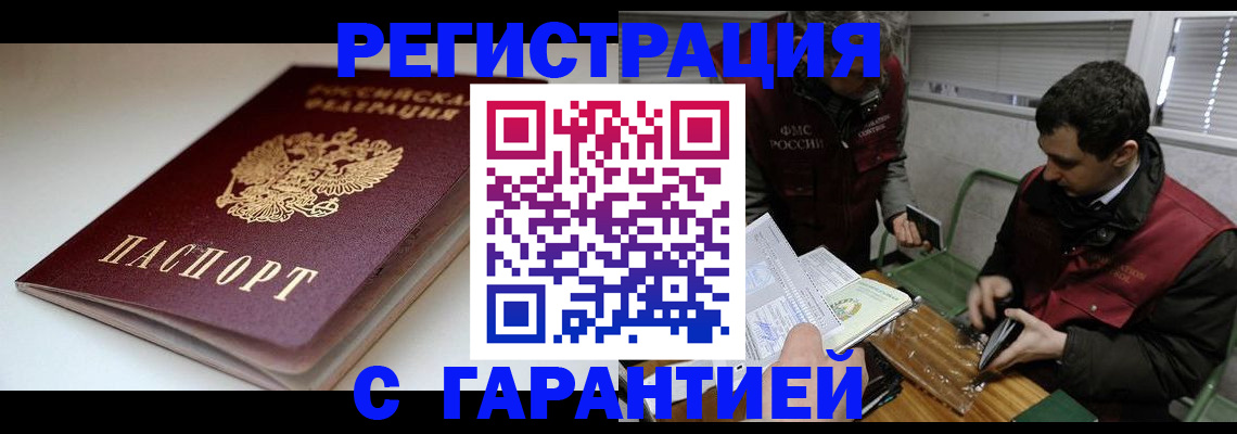 временная регистрация собственник в Таштаголе