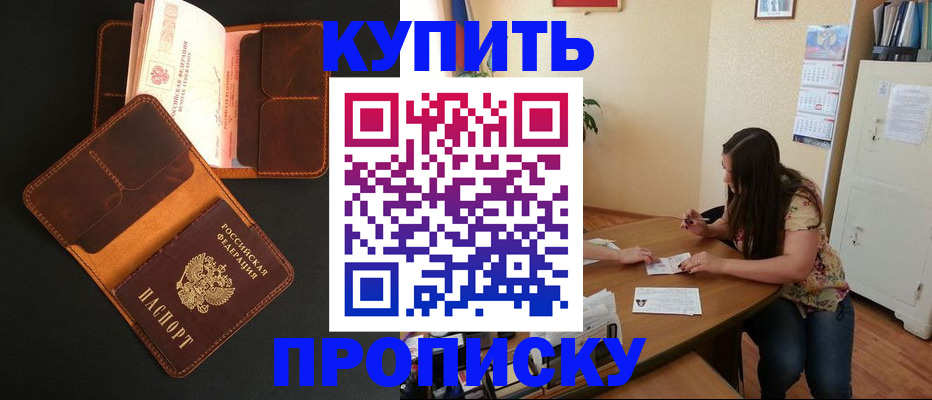 прописка в квартире в Таштаголе