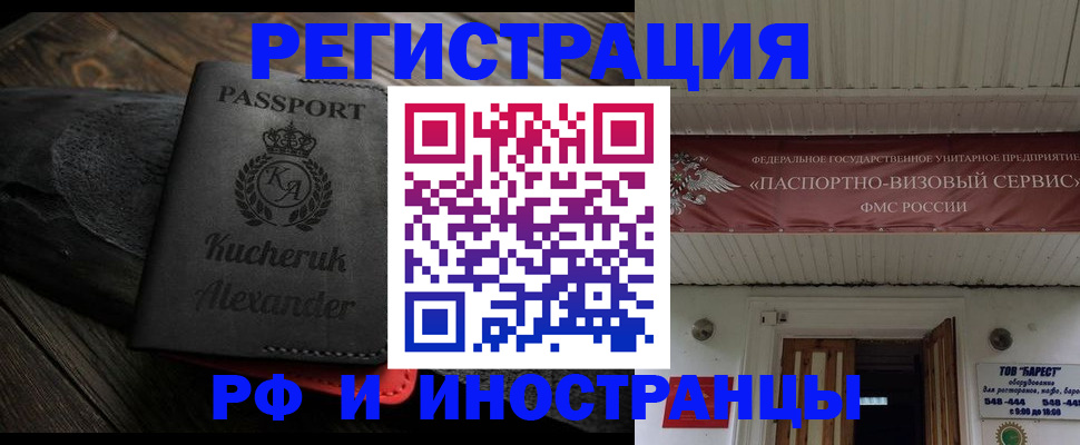 прописка штамп в Таштаголе