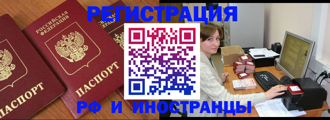 прописка законно в Таштаголе